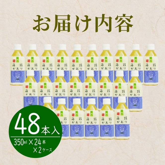 お茶 ペットボトル 緑茶 藤枝かおり 350ml × 24本 静岡茶 2ケース 茶葉 おちゃ 箱 まとめ買い 飲料水 常備 防災 飲み物 飲料 備蓄 保存 災害 静岡県 藤枝市