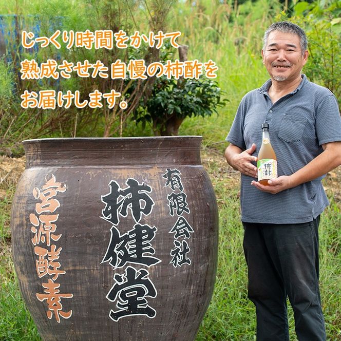 柿酢ストレート(720ml×6本)国産 鹿児島県産 かき酢 お酢 ドリンク【柿健堂】akn017-04