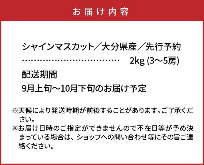 【先行予約】【令和8年発送】おおいたの豊潤シャインマスカット 約2㎏_1615Ｒ