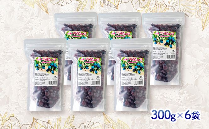 ◆ふらのジャム園◆ 冷凍 ハスカップ 6袋セット ( 果物 フルーツ 冷凍食品 新鮮 産地直送 北海道 道産 富良野 )