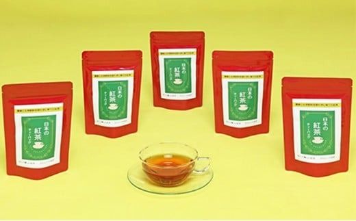 紅茶 ティー バッグ 15P × 5袋 やぶきた茶 お茶 飲料 パック 静岡県 ホット 静岡県 藤枝市［176221-X2］