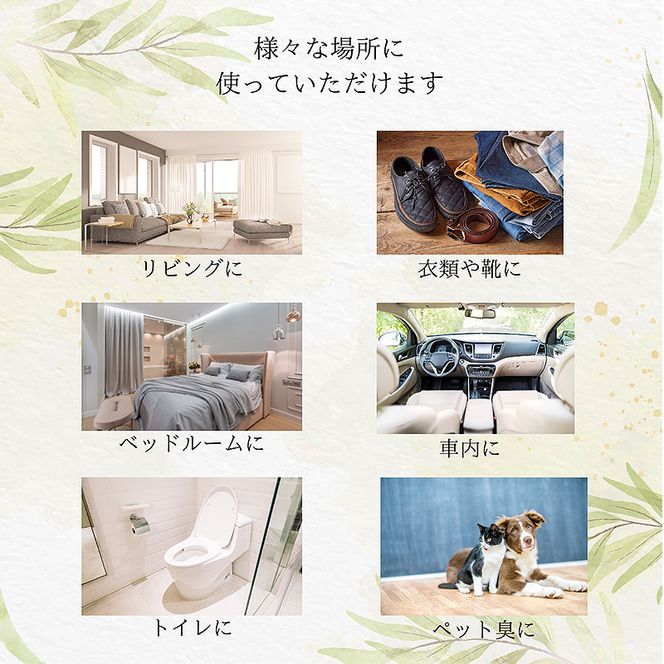 シーンに合わせて香りをデザインする　和ミスト　セット（朝・昼・夜）消臭　除菌