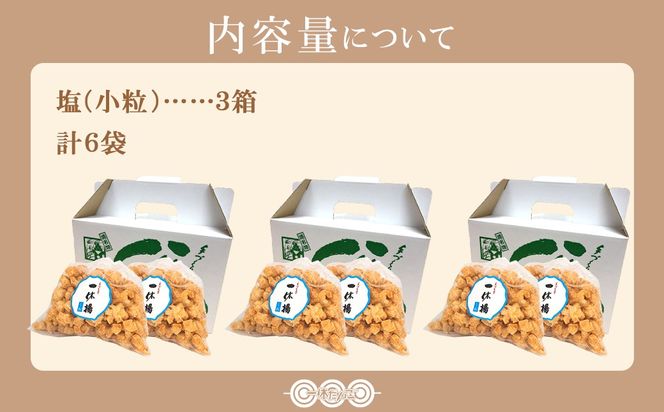 道の駅さかいで大人気の 一休揚げ【塩味】 揚餅3箱大袋セット 揚げ餅 揚げおかき 手造り S237