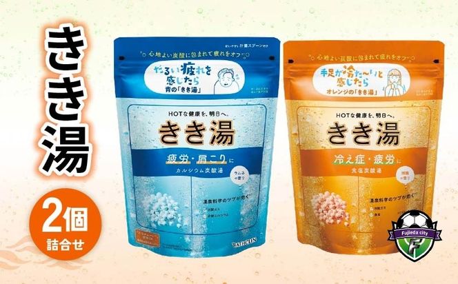 バスクリン カルシウム 炭酸湯 食塩炭酸湯 各 360g 合計 2個 セット カルシウム 炭酸湯 ラムネ香りお風呂 日用品 バス用品 温活 静岡県 藤枝市 医薬部外品