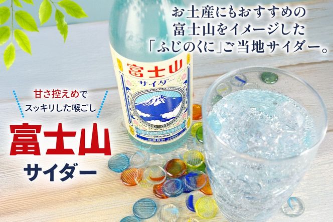 富士山サイダー 富士山頂コーラ セット 各5本 計10本 [翔栄通商 静岡県 吉田町 22424707] 炭酸 炭酸飲料 瓶 サイダー コーラ ご当地サイダー 木村飲料