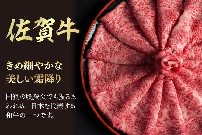 【スピード発送】佐賀牛 肩ローススライス すき焼き用 1000g(500g×2)【すき焼き用牛肉 希少 国産和牛 牛肉 肉 牛 すき焼き 肩ロース】(H085216)