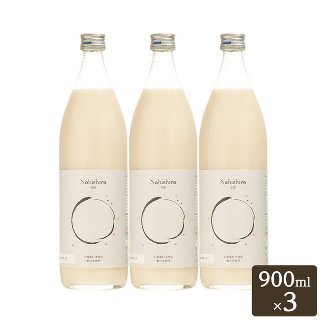 【北海道仁木町産】米糀甘酒 Nobishiro 900ml×3本 砂糖不使用 ノンアルコール 無添加 銀山米100%使用 発酵飲料 ギフト