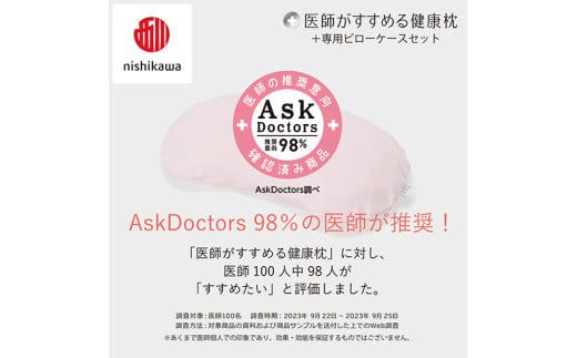 【 nishikawa/西川 】New 医師がすすめる健康枕 もっと横楽寝 ピローケース 付き 低め ピンク 【P349W】 