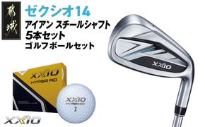 ゼクシオ 14 アイアン スチールシャフト 5本セット《2025年モデル》ゴルフボールセット_IC-C701 _(都城市)ダンロップ ゼクシオ 14シリーズ 2025年モデル アイアン N.S.PRO 850GH neo スチールシャフト ゴルフ用品 スポーツ用品 日本製 MADE IN JAPAN 国産 ゴルフクラブ