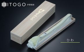 帯締め 伝統 工芸 着物 伊賀 組紐 大和 ( ひわ )( 全長約162cm × 幅約1.2cm × 重量約45g ) 箱入り itog0003-1