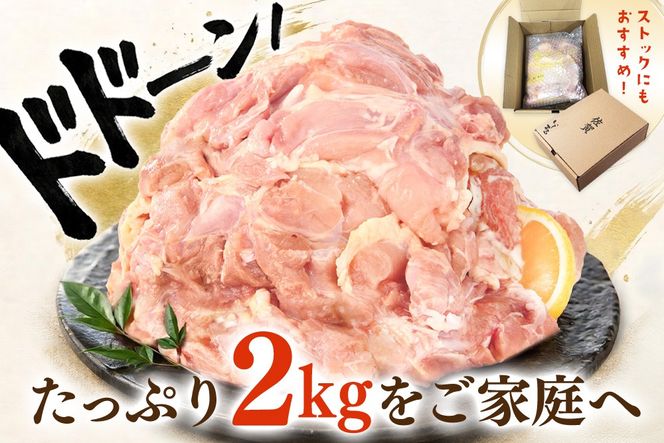佐賀県産有明鶏 モモ2kg 【佐賀県産 鶏肉 鶏モモ 有明鶏 ブランド鶏】(H081132)