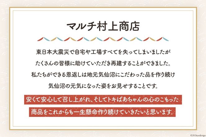 惣菜 気仙沼トキばあちゃんのお惣菜 10個 セット [マルチ村上商店 宮城県 気仙沼市 20564698] 魚 さかな 鮪 マグロ まぐろ 鰹 かつお カツオ おかず 常温 詰め合わせ 煮付け 角煮
