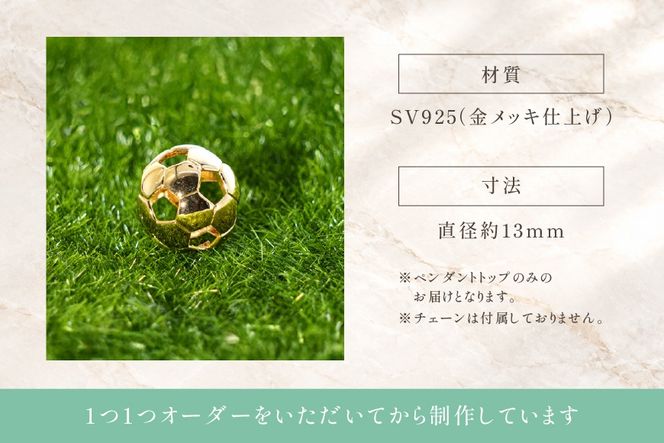 【2WAY】SV925 シルバー925 置物にもネックレスにもなる サッカーボール 13mm 金メッキ Islauth52 [島口工芸 Islauth 山梨県 韮崎市 20745631] アクセサリー ペンダント ペンダントヘッド チャーム ゴールド ジュエリー インテリア サッカーボール ギフト プレゼント