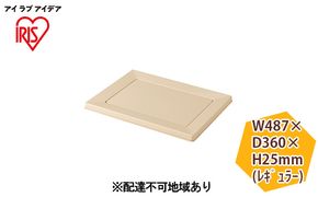 スクエアドッグトレー レギュラー SQDT-482R ベージュ アイリスオーヤマ ペット用品 犬 愛犬 グッズ おしっこ おしっこトレー マグネット シーツ交換 ラク 内側に流れる 傾斜形状 掃除しやすい 