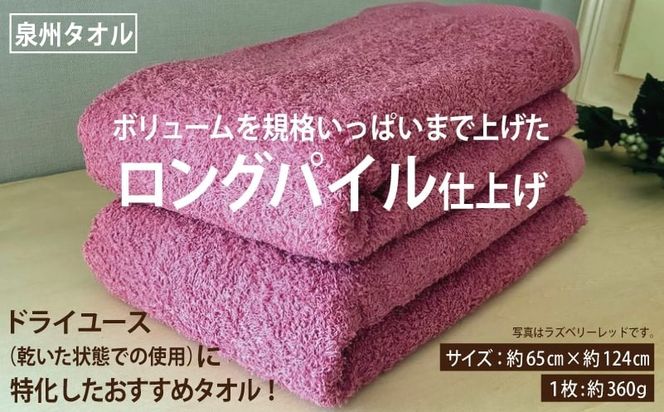 015B571 【スピード発送】ロングパイルバスタオル2枚セット(コカブラウン) 泉州タオル