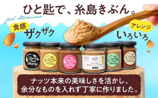 アーモンドバター / キャラメル ココナッツ 90g×2本セット バター ナッツ 糸島市 / いとしまコンシェル[ASJ028]