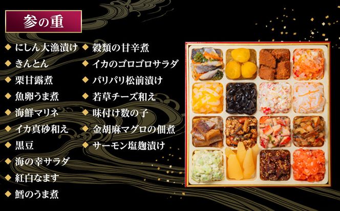 【 玉清屋 】 生おせち 宝華 和洋中三段重 52品（3～5人前） 冷蔵発送・12/31到着限定 232238_UU050