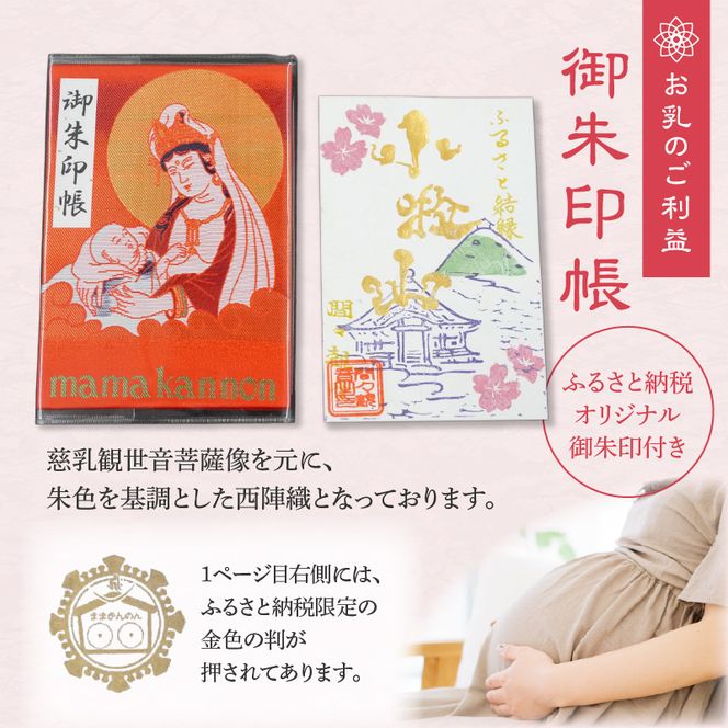 ふるさと納税オリジナルお印付き　小牧山　間々観音　ふるさと納税オリジナルお印付き御朱印帳［180K01］
