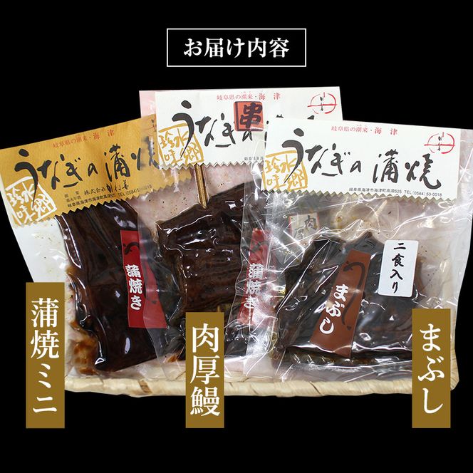 うなぎ蒲焼バラエティセット（三河産） 魚貝類 ウナギ 鰻 
