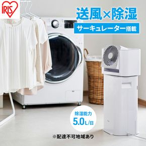 除湿機 アイリスオーヤマ 5L IJD-I50-WH ホワイト/グレー デシカント式 除湿器 サーキュレーター タイマー 首振り 角度調整 衣類乾燥除湿機 湿気対策 梅雨対策 カビ対策 結露対策 脱衣所 洗面所 浴室乾燥 部屋干し 速乾