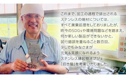 ステンレス 製 縁起物 オブジェ 「 招き猫 」 端材 ステンレス ステンレス製 置物 猫 玄関 商売繁盛 一攫千金 一点モノ 一点もの ハンドメイド 職人 [ED001ci]