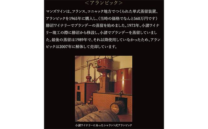 ソラリス ブランデー 龍眼 1989 700ml×1本 7月下旬から発送予定 マンズワイン ご当地 取り寄せ お酒 アルコール 長野県 小諸市　