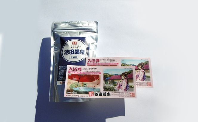 池田温泉　贈答券と入浴剤のセット チケット 温泉利用券 