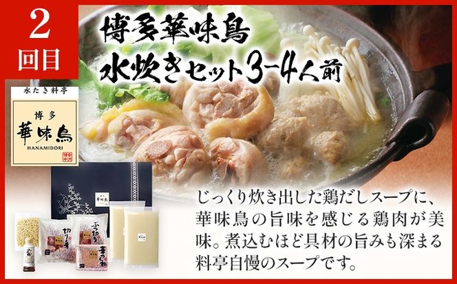  本場博多の味水炊き・もつ鍋食べ比べ定期便【隔月定期便（計3回発送）】 水炊き モツ鍋 もつ鍋セット モツ鍋セット 醤油 しょうゆ 味噌 みそ ちゃんぽん 博多 3人前 4人前 福岡県 福岡 九州 グルメ お取り寄せ