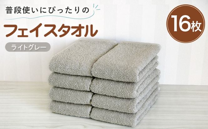 G5230w 【スピード発送】普段使いにぴったりのフェイスタオル 16枚 ライトグレー【泉州タオル 高品質 綿100％ 日本製 国産 単色 シンプル】