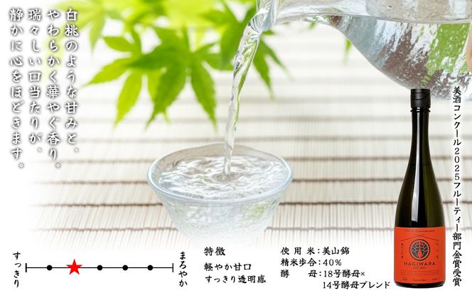 【美酒コンクール2025 金賞受賞】萩原 純米大吟醸 コンプリートセット (720ml×3本) 日本酒 飲み比べ 美山錦 ひたち錦 八反錦 K2677