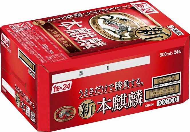 【仙台工場産】キリン 本麒麟 500ml×24缶 1ケース【キリン お酒 アルコール アルコール飲料 晩酌 家飲み 宅飲み 飲み会 集まり バーベキュー BBQ イベント 飲み物 缶ビール 】 ● 041009_BZ013