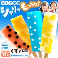 溶けないアイス くずバー おまかせ13本セット アイス アイスバー 葛粉 味は店長おまかせ（柚子 ピーチ ラムネ スイカ） デザート スイーツ おやつ お菓子 おかし 夏【北代菓子店】 [BQBN002]