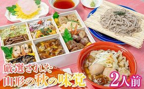 FYN9-448 山菜料理専門料亭「玉貴」月山 秋の香味箱（採れたてのキノコ料理・七茸芋煮・そばの詰合せ）2人前 2026年9月下旬から順次発送 秋の味覚 秋 山菜 きのこ 茸 芋煮 いも煮 蕎麦 そば 詰め合わせ セット 食べ比べ 贈答 ギフト 山形県 西川町 月山