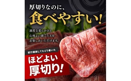 ※最速便※【訳あり】厚切り牛タン（タン中）1.4kg（350g×4） 【 肉 牛肉 タン 厚切り 味付き 焼くだけ 簡単 】 [B11105-ss]