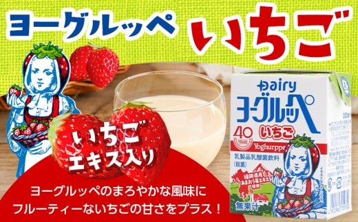 ◆期間限定◆ヨーグルッペプレーン&いちご&フルーツミックス54本セット_14-2304_(都城市) 