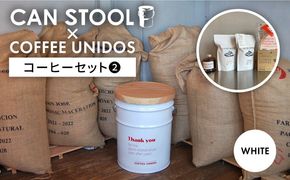 【コラボ品】CANSTOOL × COFFEE UNIDOS（コーヒーセット） の 缶づめ ② 糸島市 / スリークラウド [ASB007] スツール 収納 木製 おしゃれ 北欧 コーヒー ドリップ