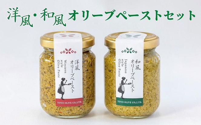 【 小豆島 】洋風・和風オリーブペーストセット 調味料 
