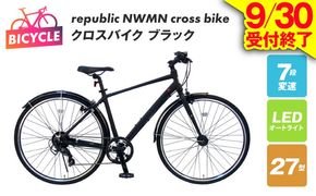 099X120-1 republic NWMN cross bike クロスバイク ブラック【自転車 完成品 組み立て不要 アウトドア サイクリング じてんしゃ 通勤 通学 新生活】