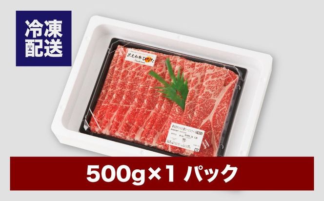 宮崎県産 ブランド牛「黒毛和牛ひなた」肩ローススライス 500g K34_0003 