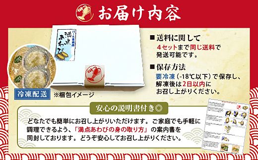 20-05満点あわび(昆布だし味)2個入り