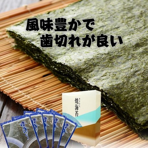愛知県　知多半島産　焼のり80枚（10枚×8袋）※北海道・沖縄・離島への配送不可◆