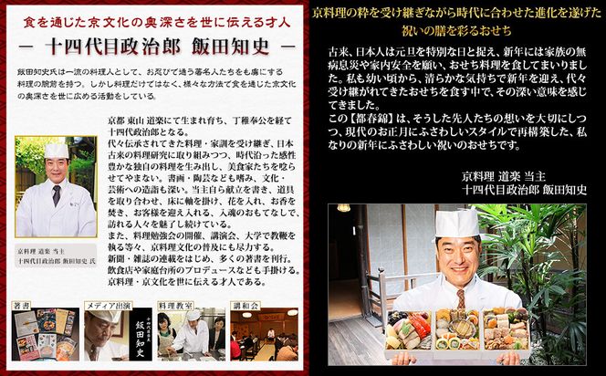 【京料理 道楽】冷蔵おせち三段重「都春錦」(約2人前)｜京都 老舗料亭 本格和風おせち 人気［ 京都 東山 創業390年 老舗 料亭 おせち 大人気 おすすめ 2027 正月 お節 おせち料理 お取り寄せ 送料無料 年内配送 ふるさと納税 ］ 261009_A-PF3005