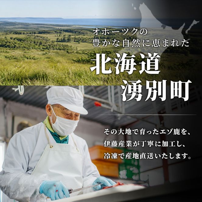 北海道 湧別町産 エゾ鹿肉 ロース (ブロック) 1kg  伊藤産業【 お肉 ジビエ 鹿 しか肉 シカ肉 エゾシカ エゾシカ肉 ロース肉 エゾ鹿 冷凍 低カロリー ヘルシー 国産 産地直送 オホーツク 】