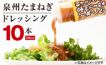 G1313 泉州玉ねぎドレッシング 500ml×10本