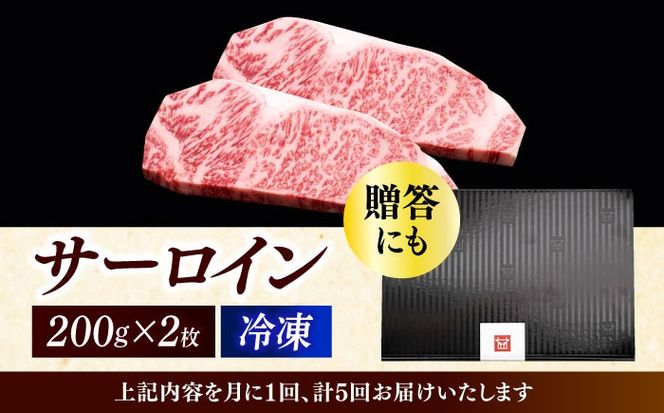 【全5回定期便】博多和牛 サーロイン ステーキ 200g × 2枚《築上町》【久田精肉店】[ABCL004]