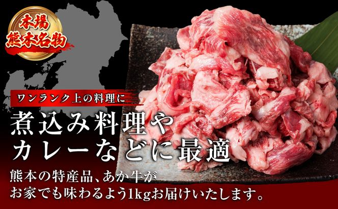 あか牛スジ 1kg お肉 牛肉 冷凍 肉 お肉 煮込み 鍋 おでん 熊本県産 国産 褐毛和種 