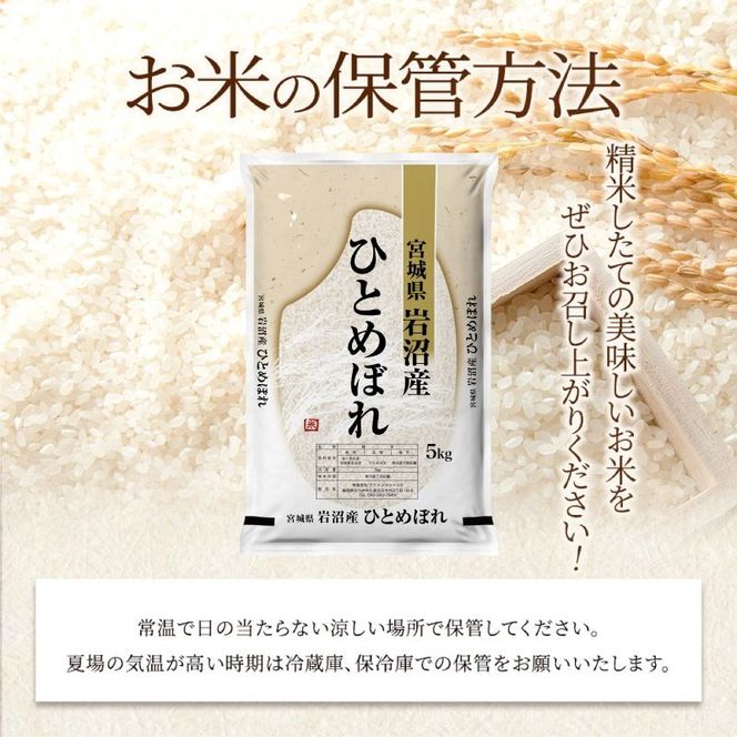 令和8年産 食味鑑定士厳選 無洗米 ひとめぼれ 5kg 新米 お米 国産米 米 ご飯 おにぎり お弁当 岩沼産 東北 宮城県産 宮城米
