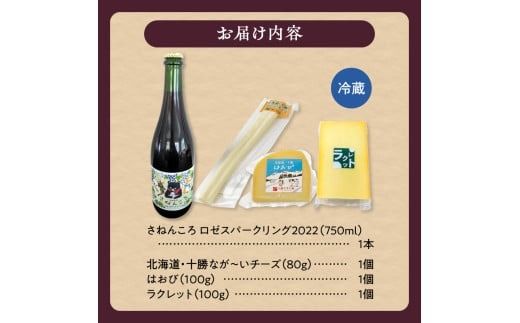 ワイン＆ナチュラルチーズ3種のほろ酔いセット_S999-0012