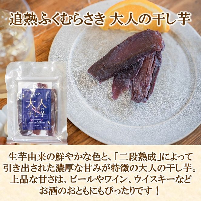 満福干し芋 4個セット（追熟紅はるか 90g×2袋&追熟ふくむらさき 80g×2袋）_2757R