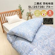 ハンガリーマザーダック95％ 二層式 羽毛布団 1.3kg SL（25738）ブルー　シングル